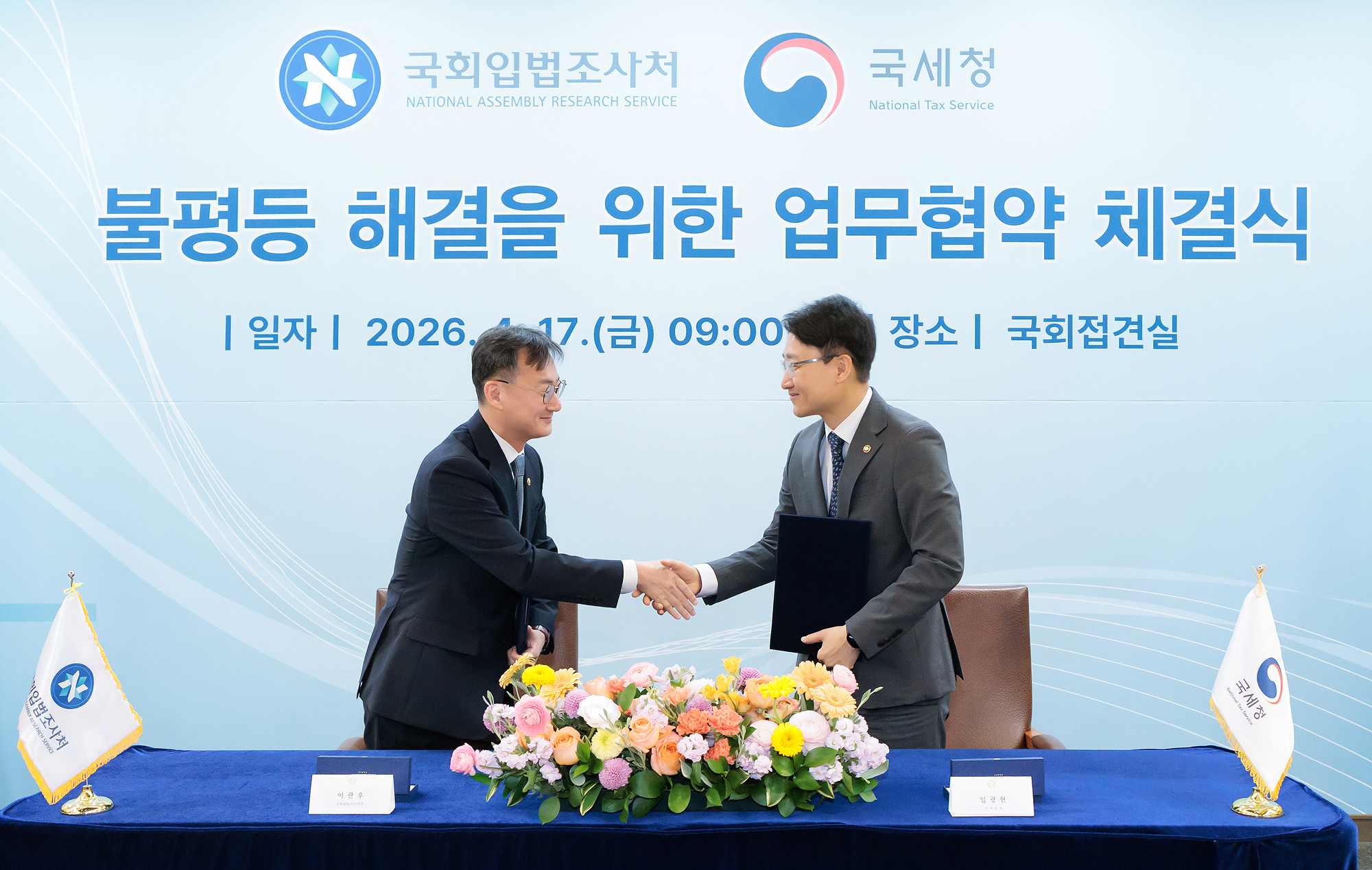 불평등 해결을 위한 국세청-국회입법조사처 업무협약 체결식 이미지3
