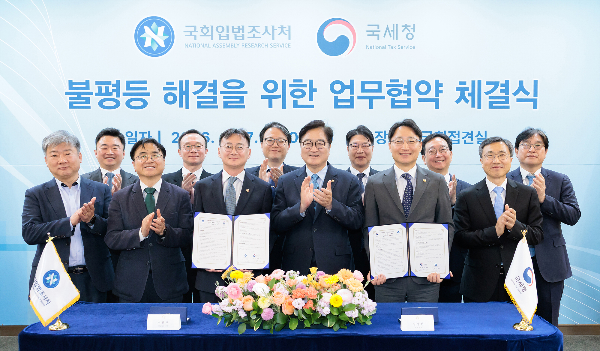 불평등 해결을 위한 국세청-국회입법조사처 업무협약 체결식 이미지1