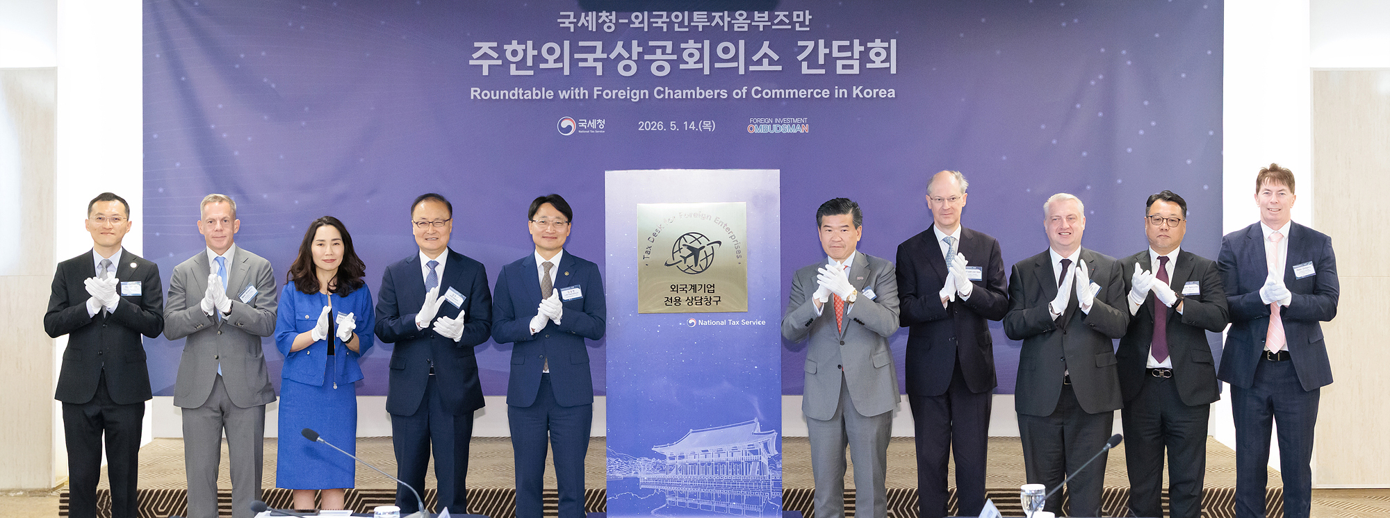 국세청-외국인투자옴부즈만 주한외국상공회의소 간담회 이미지3
