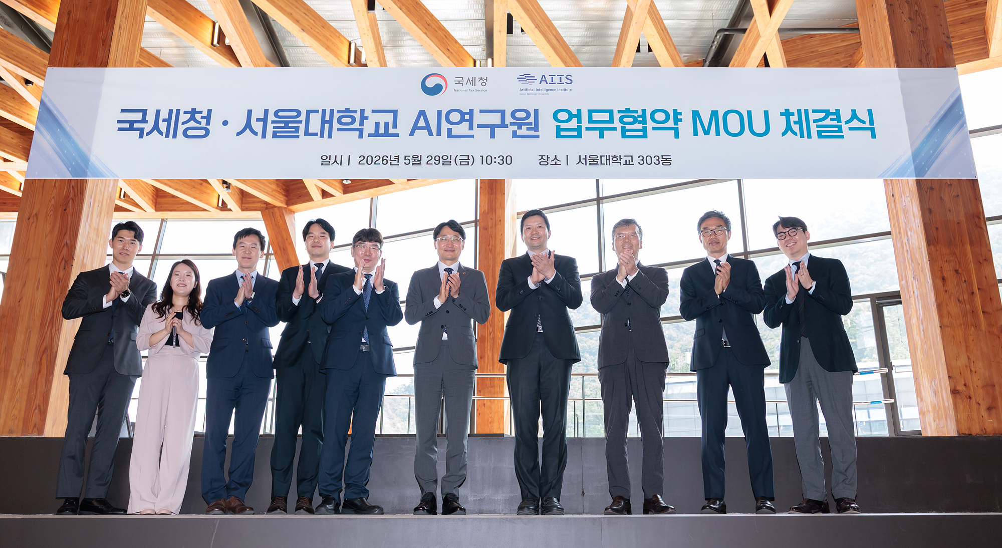 국세청-서울대학교 AI연구원 업무협약 MOU 체결식 이미지8