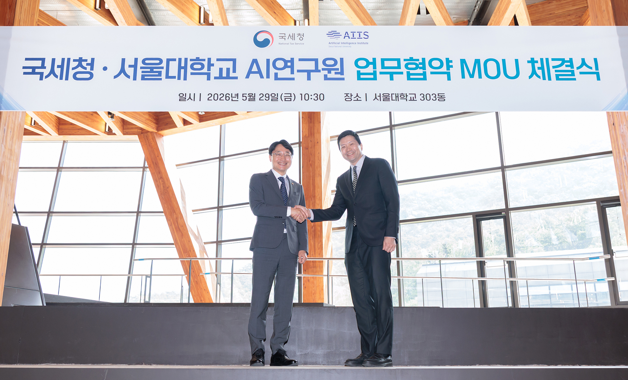 국세청-서울대학교 AI연구원 업무협약 MOU 체결식 이미지7