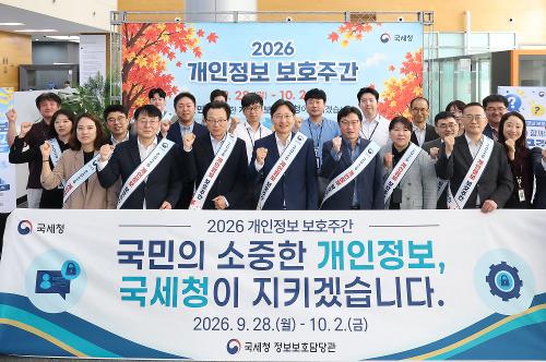 출근길 개인정보 보호주간 행사