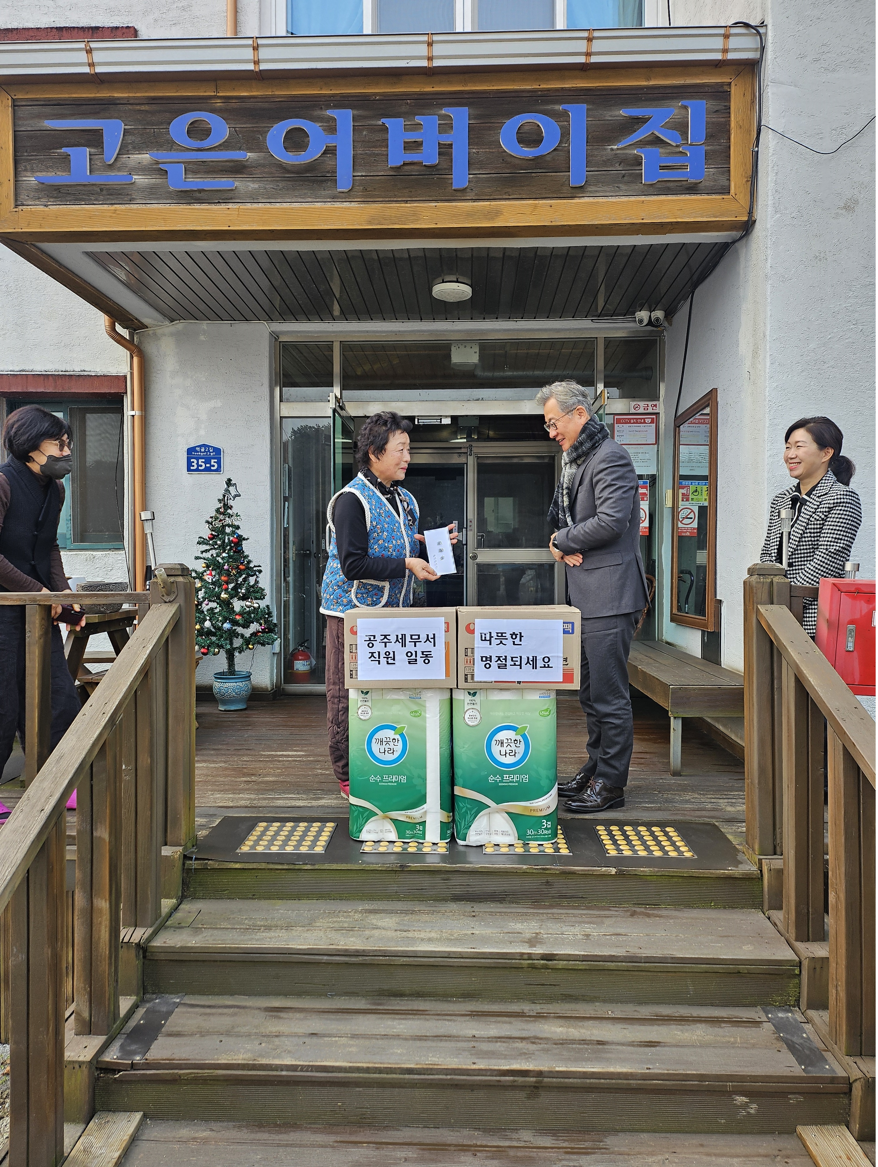 공주세무서 1월 사회공헌활동(고은어버이집) 실시 1 이미지