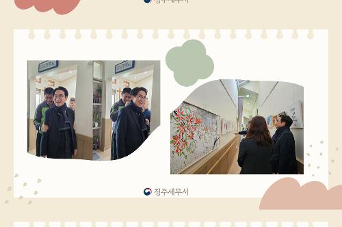 청주세무서, &apos;청주 에덴원&apos; 찾아 설맞이 이웃사랑 활동