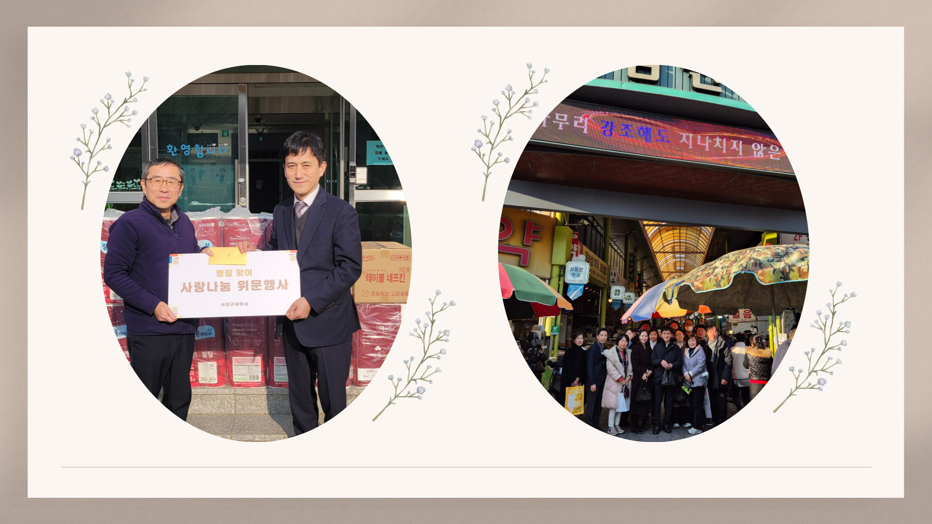 서대구세무서, 설명절 맞이 사회공헌활동 실시 1 이미지