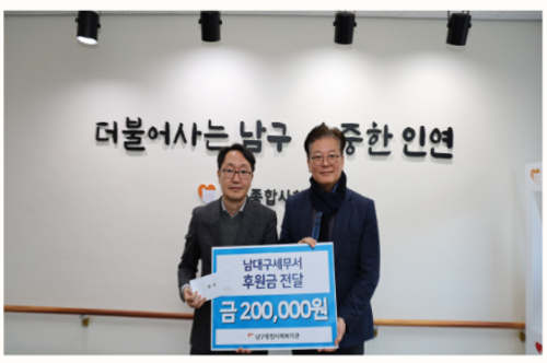 남대구세무서 설 명절 맞이 사회공헌활동 실시