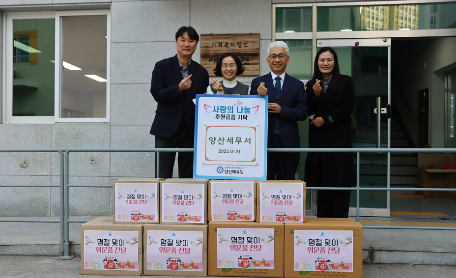 양산세무서 설 명절 맞이 사회공헌활동  1 이미지