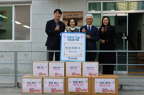 양산세무서 설 명절 맞이 사회공헌활동 