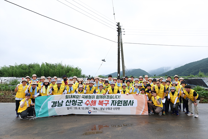 국세청, 경남 산청 수해지역 복구를 위한 자원봉사 실시 1 이미지