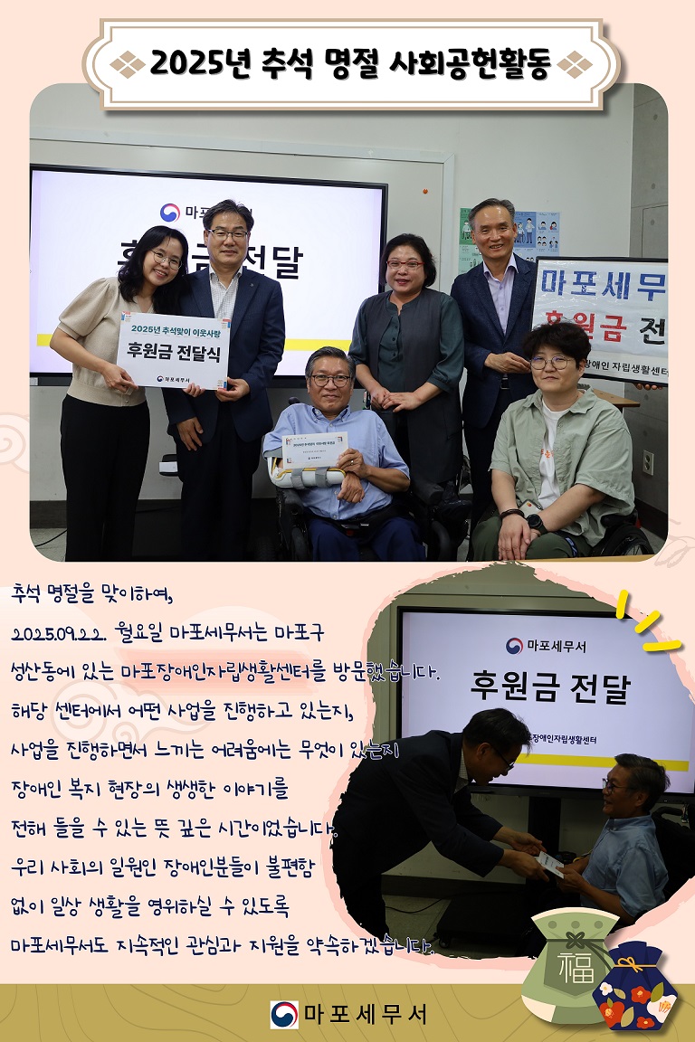 마포세무서) 2025년 추석맞이 사회공헌활동 1 이미지