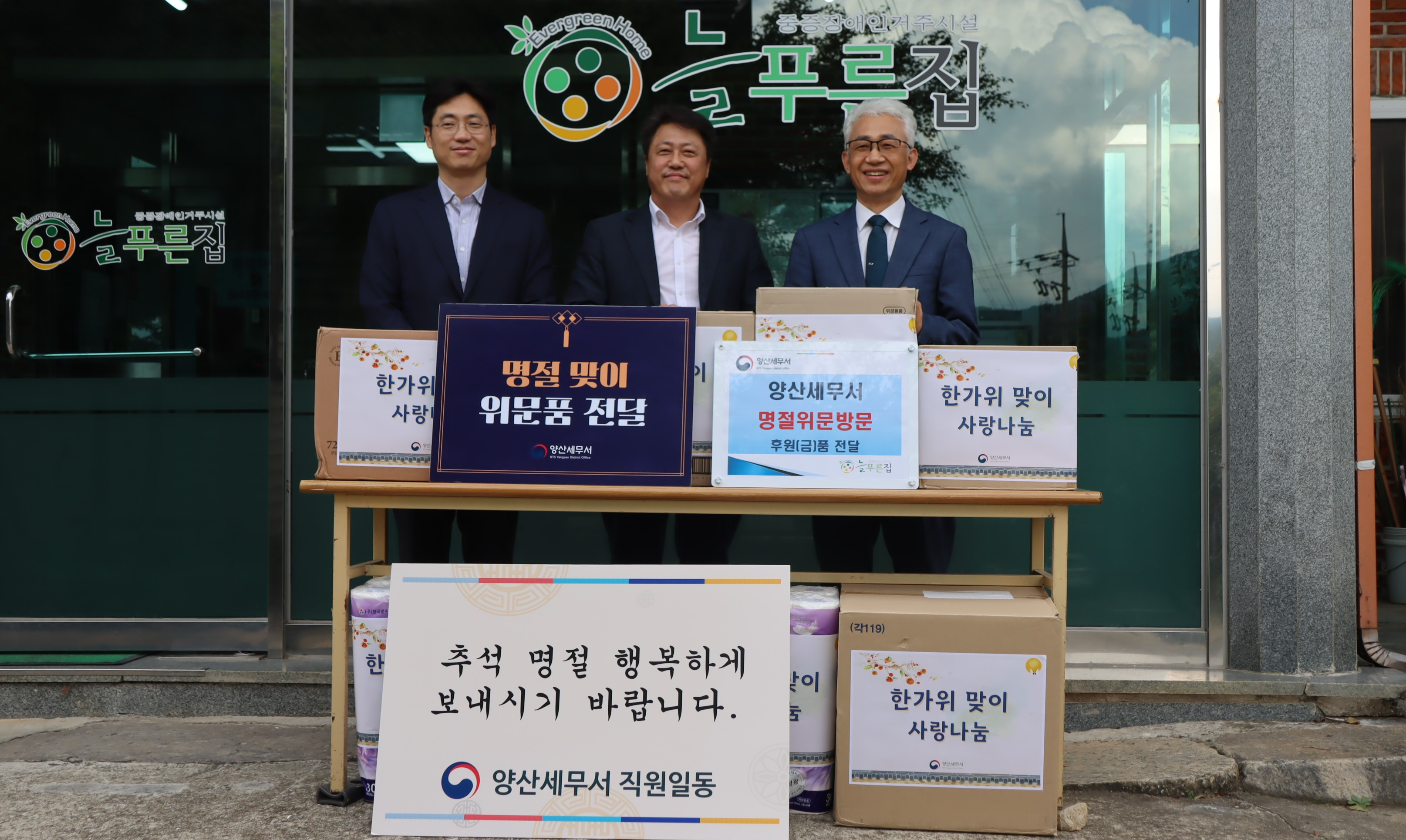 양산세무서 추석 명절 맞이 이웃사랑 나눔 1 이미지