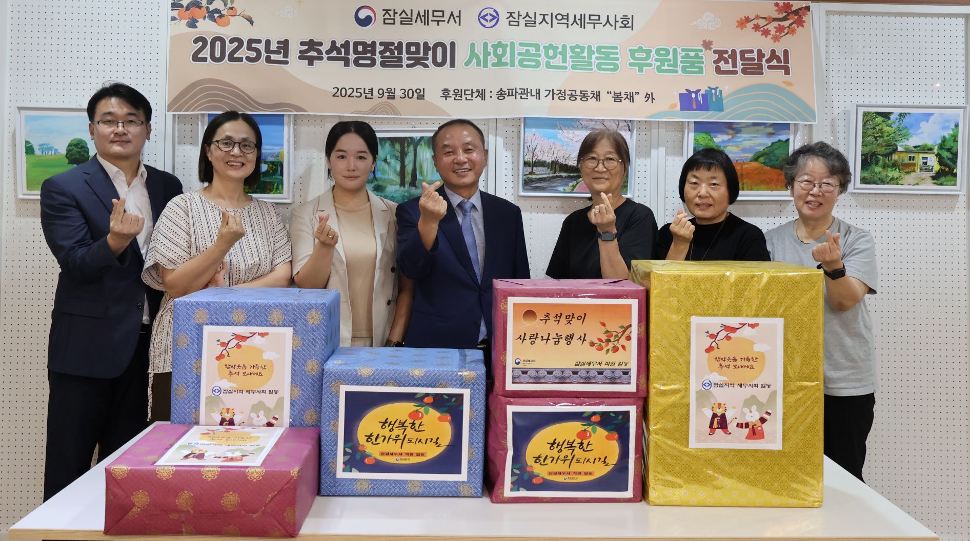 잠실세무서 2025년 추석명절맞이 사랑나눔 활동 1 이미지