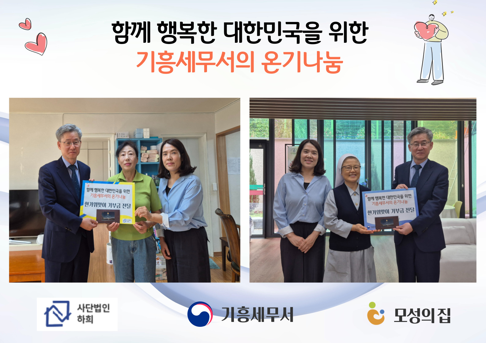 기흥세무서 추석맞이 온기나눔  1 이미지