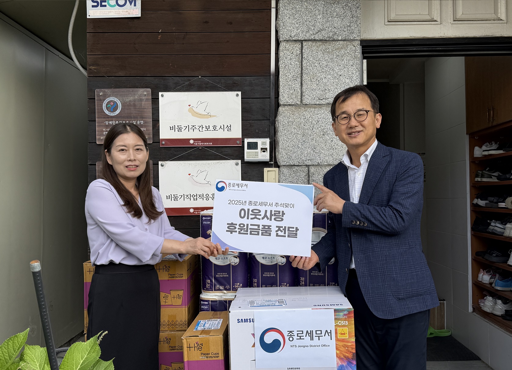 종로세무서장 ‘비둘기주간보호시설’ 찾아 이웃사랑금품전달 1 이미지