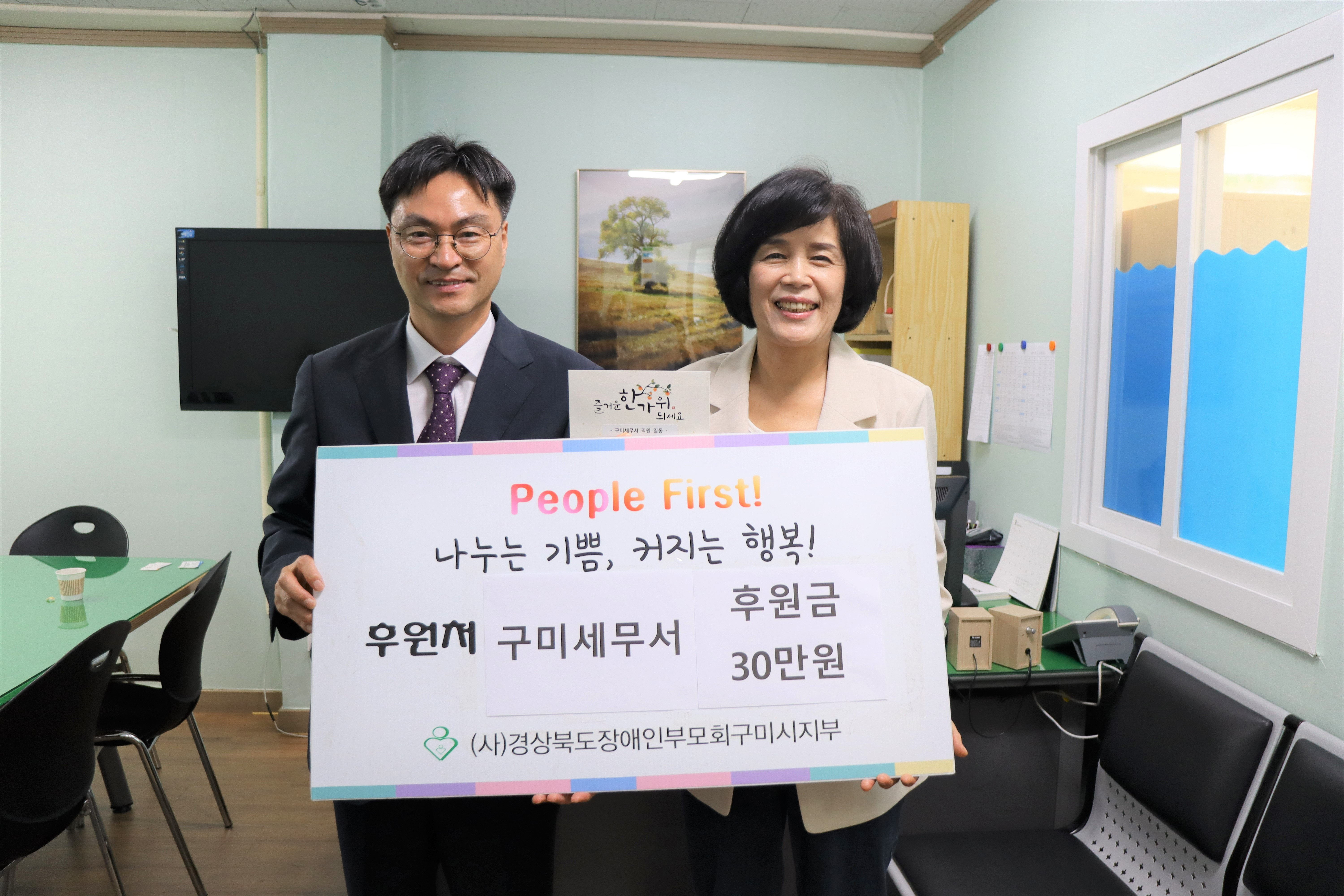 구미세무서, 추석명절 맞이 이웃사랑 나눔활동  1 이미지