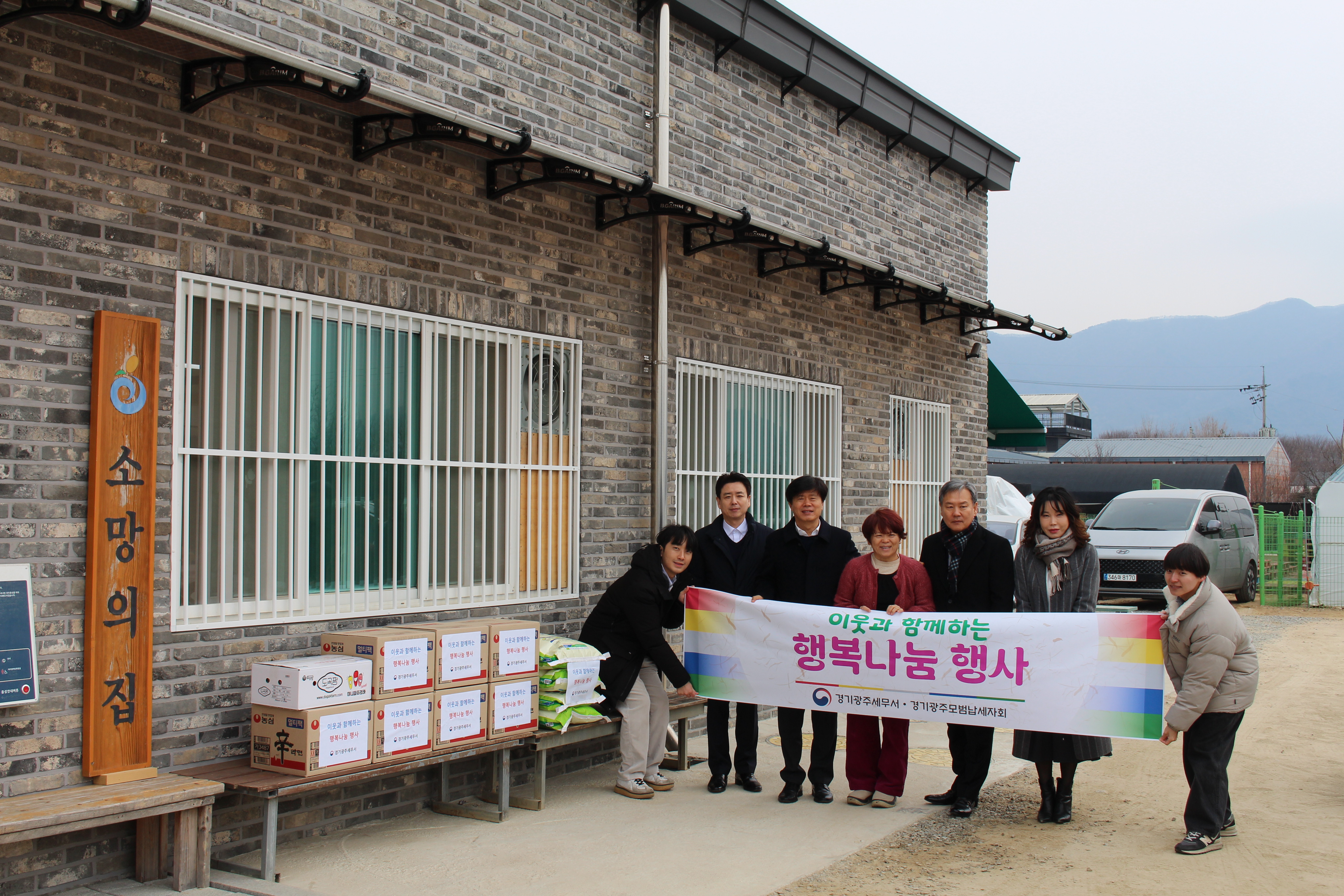 경기광주세무서, 2026년 설 맞이 행복나눔 행사 3 이미지