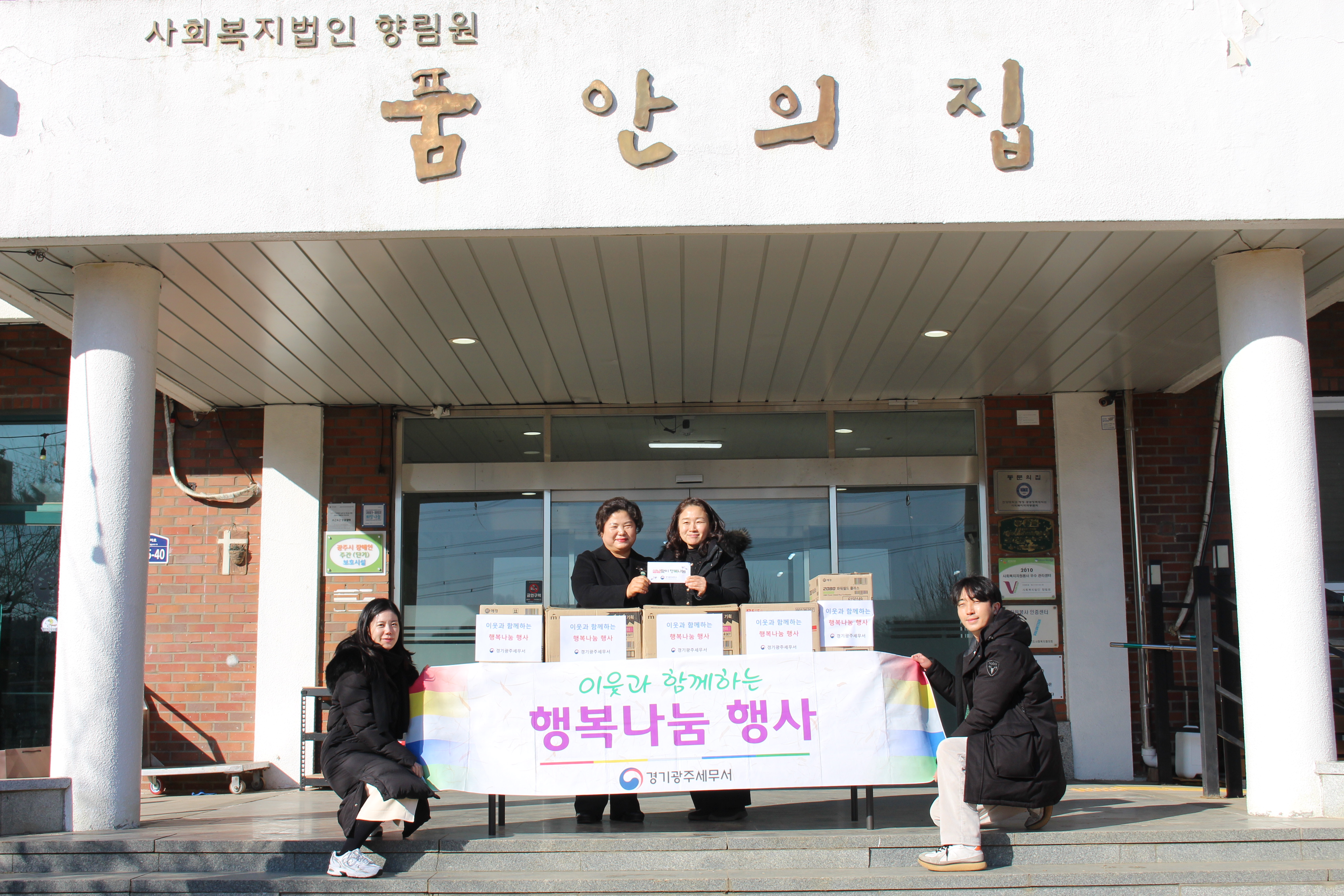 경기광주세무서, 2026년 설 맞이 행복나눔 행사 6 이미지