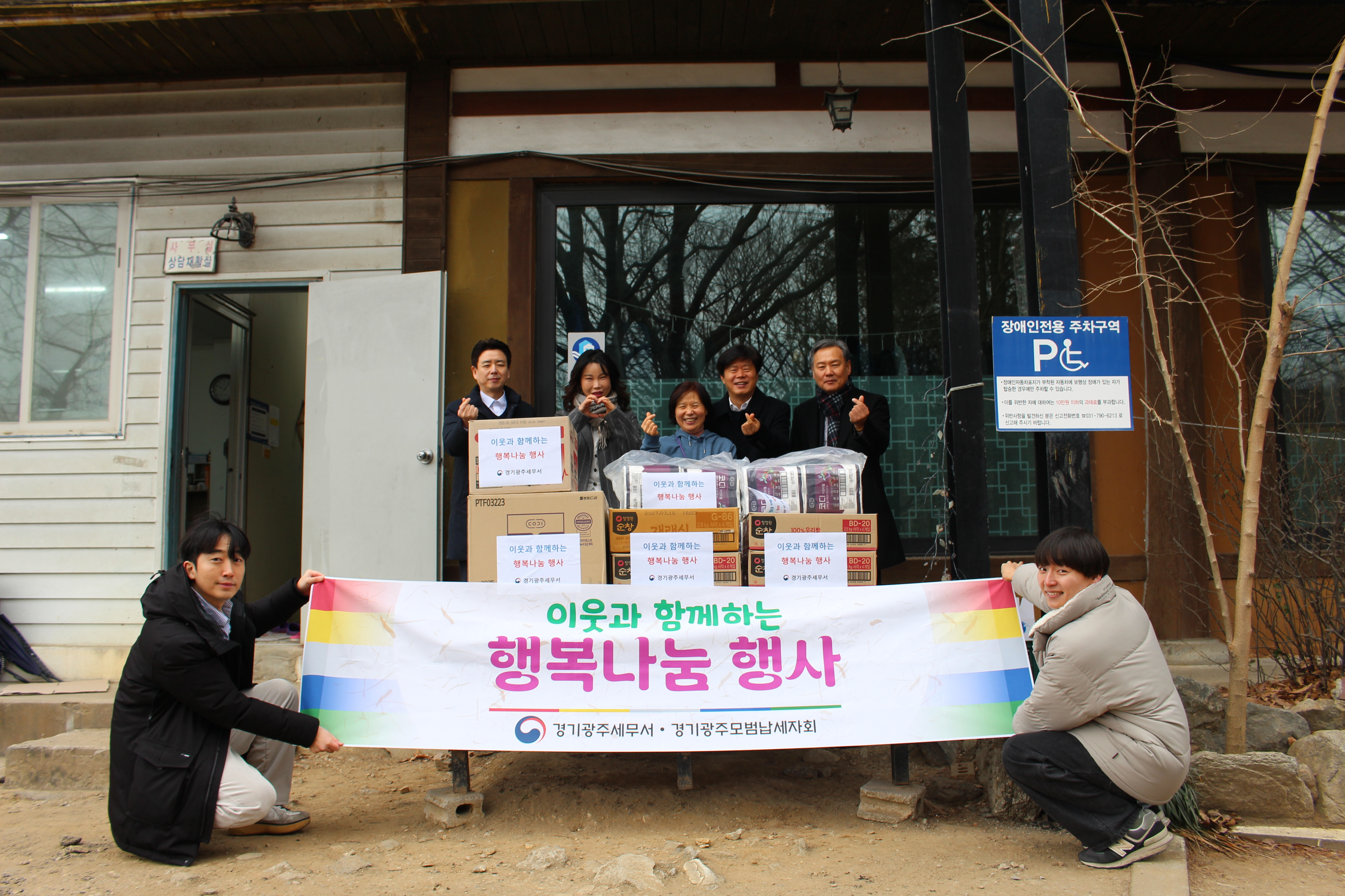 경기광주세무서, 2026년 설 맞이 행복나눔 행사 1 이미지