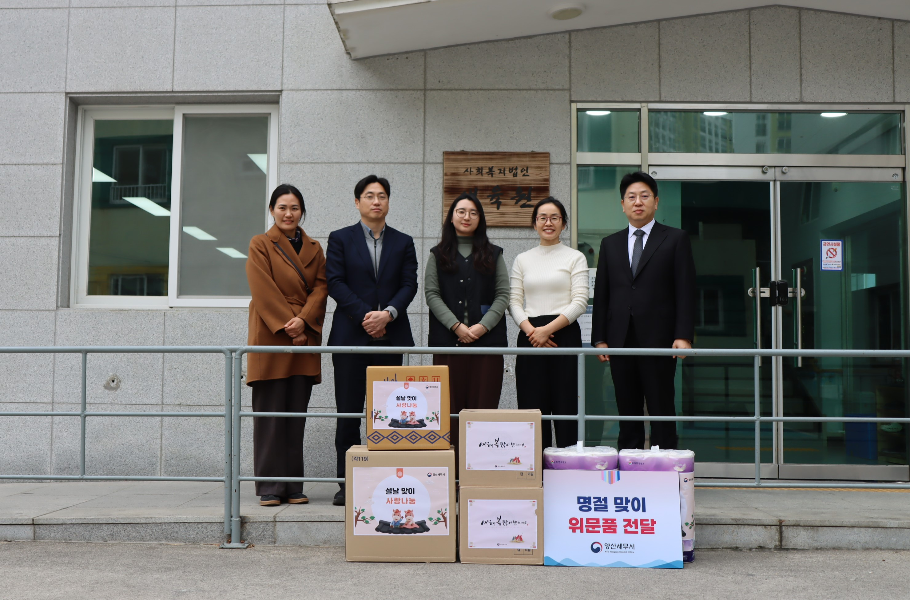 양산세무서, 2026년 설맞이 사회 공헌 활동 1 이미지