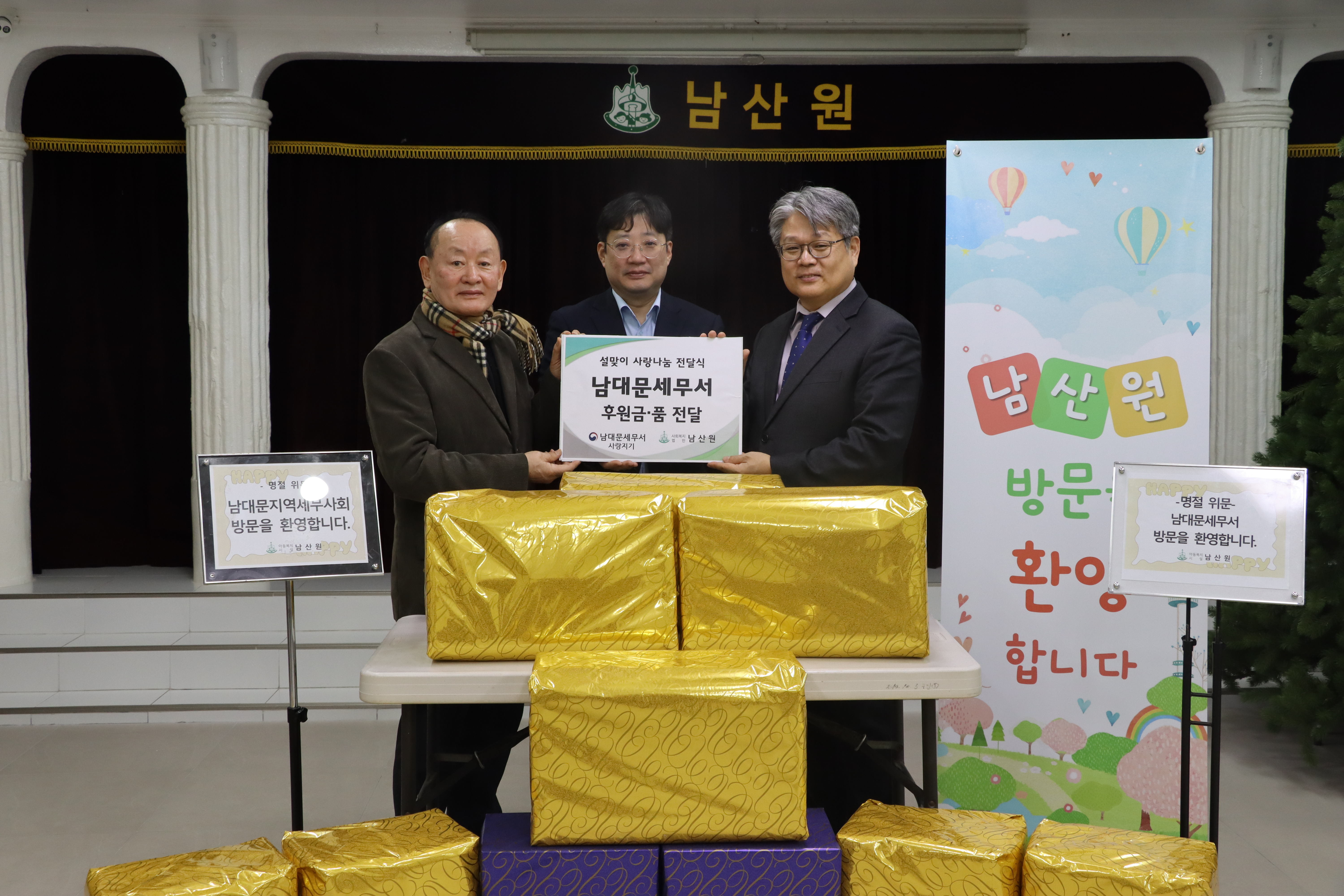 남대문세무서, 2026년 설맞이 사회공헌 활동 1 이미지