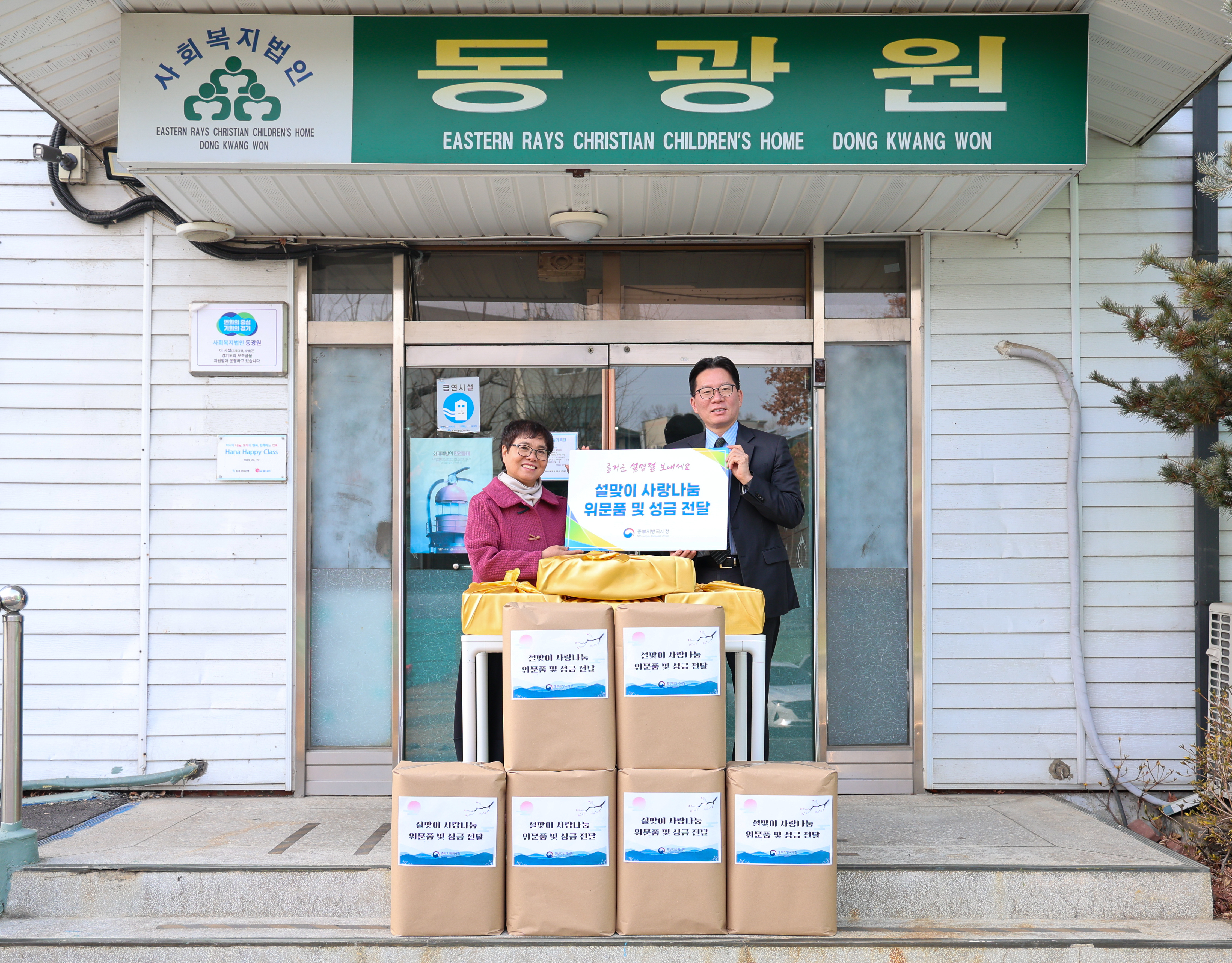 중부지방국세청, 설 명절 맞이 아동양육시설 및 전통시장 방문 1 이미지