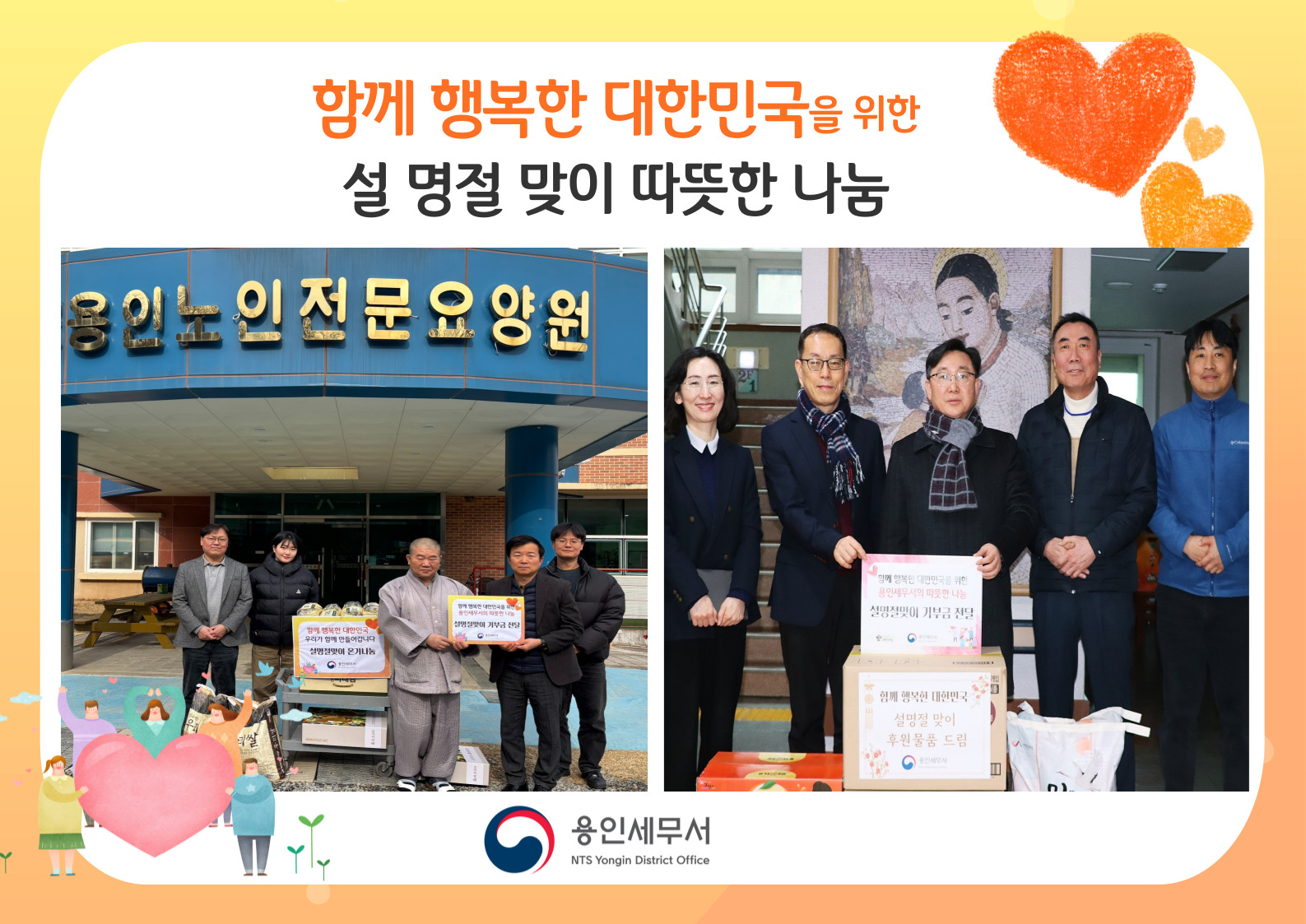 용인세무서, 설맞이 사회공헌활동 1 이미지