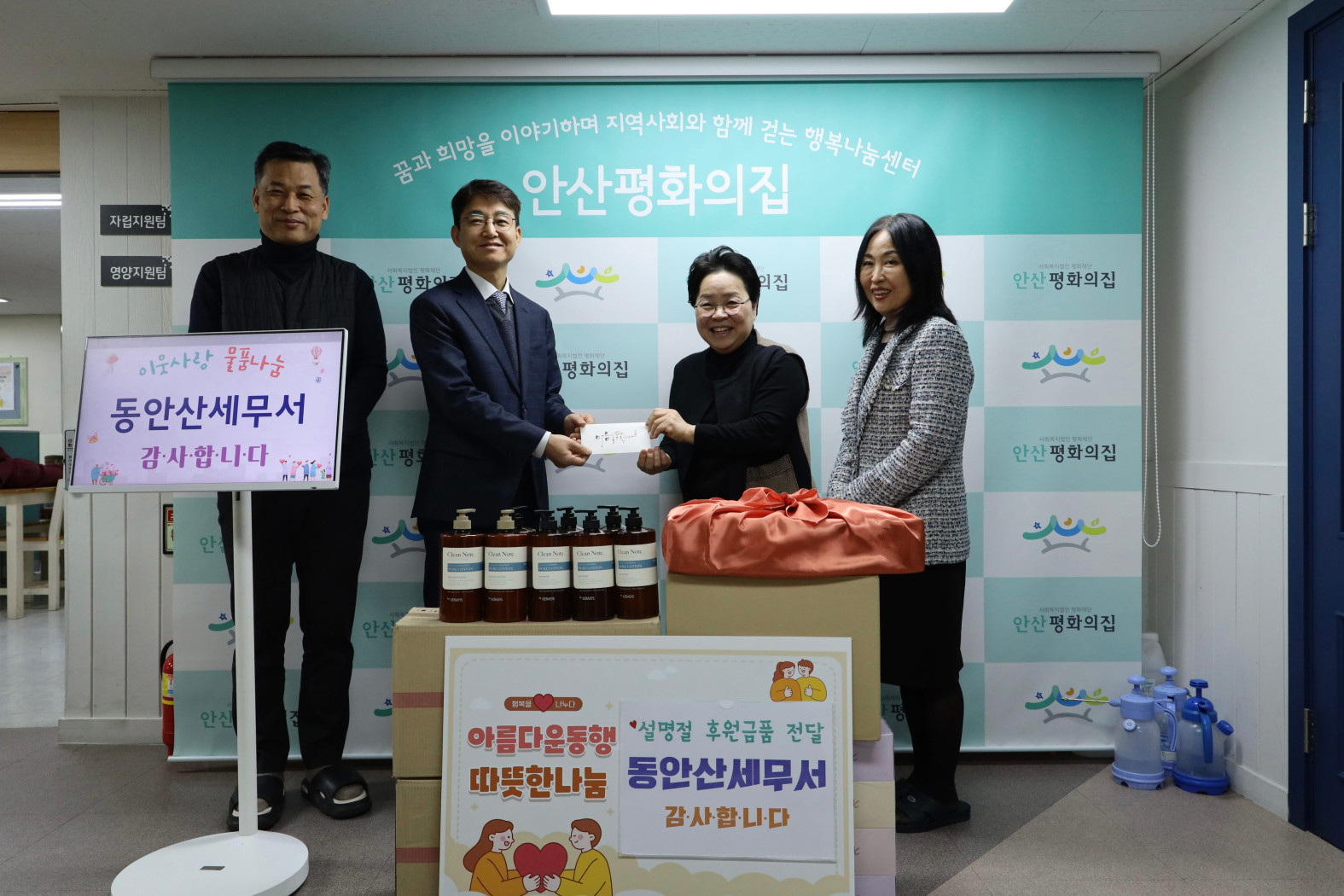 동안산세무서, 2026년 설 맞이 사회공헌 활동 2 이미지