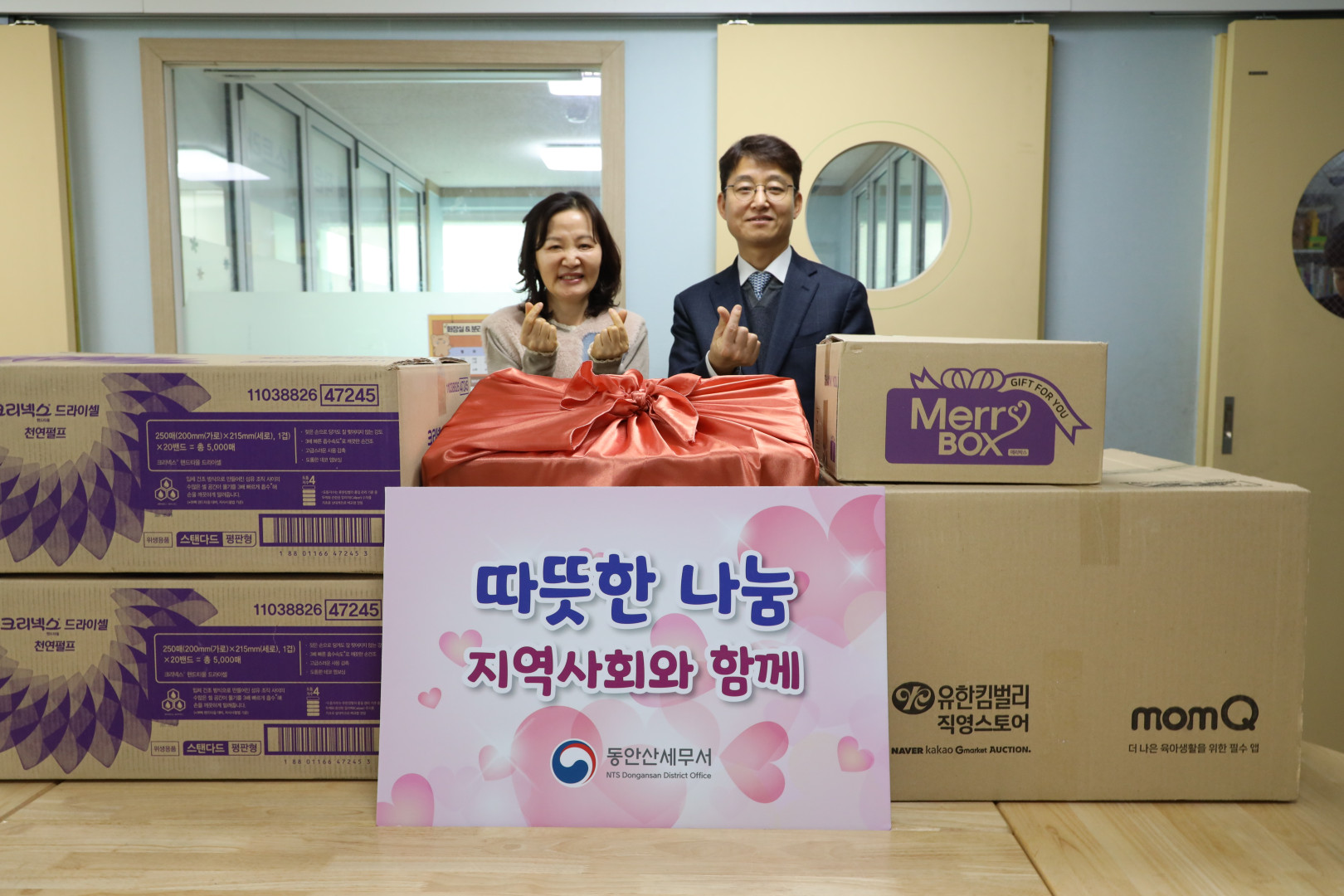 동안산세무서, 2026년 설 맞이 사회공헌 활동 1 이미지