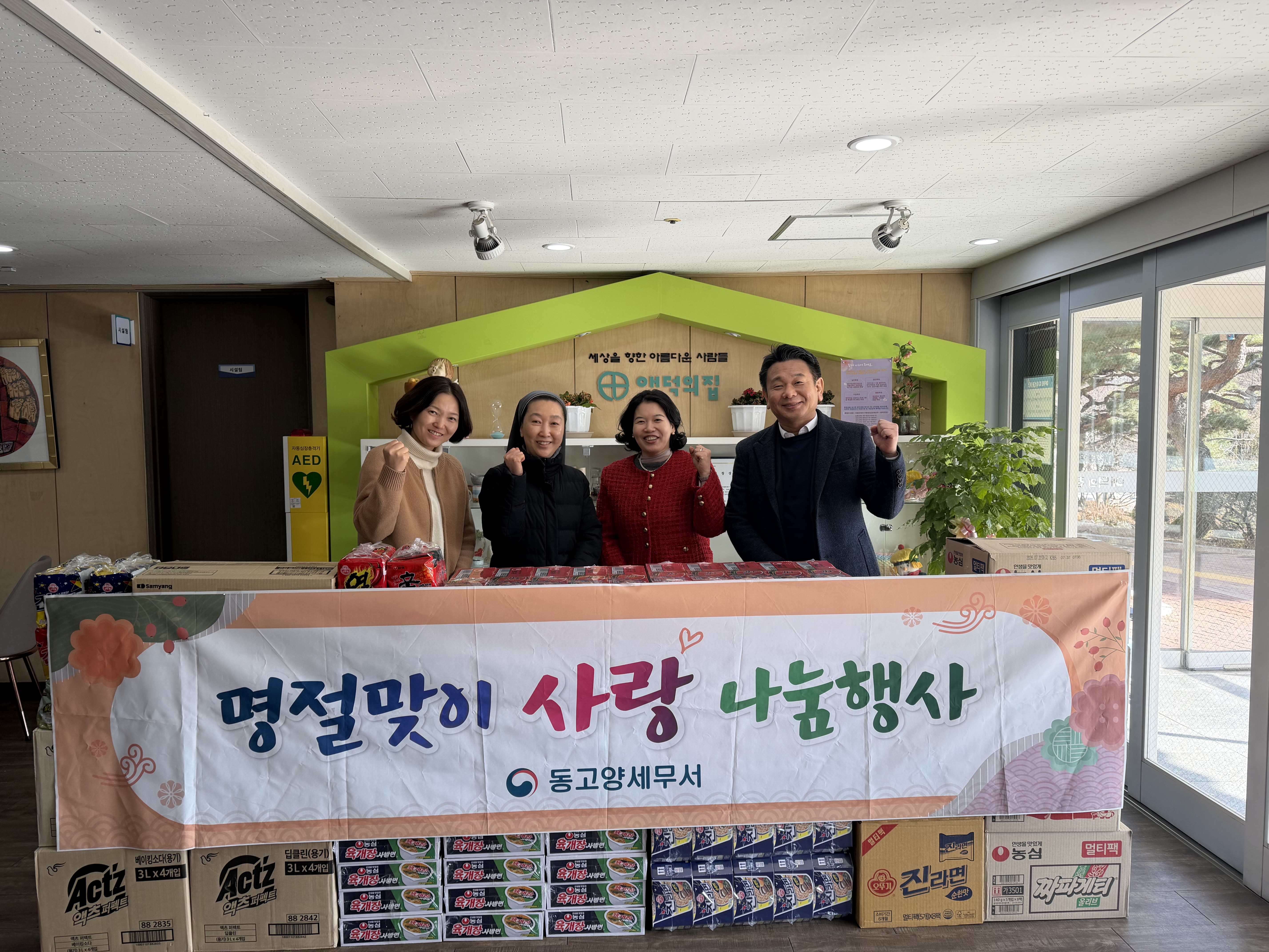 동고양세무서 설 맞이 사회공헌활동 1 이미지