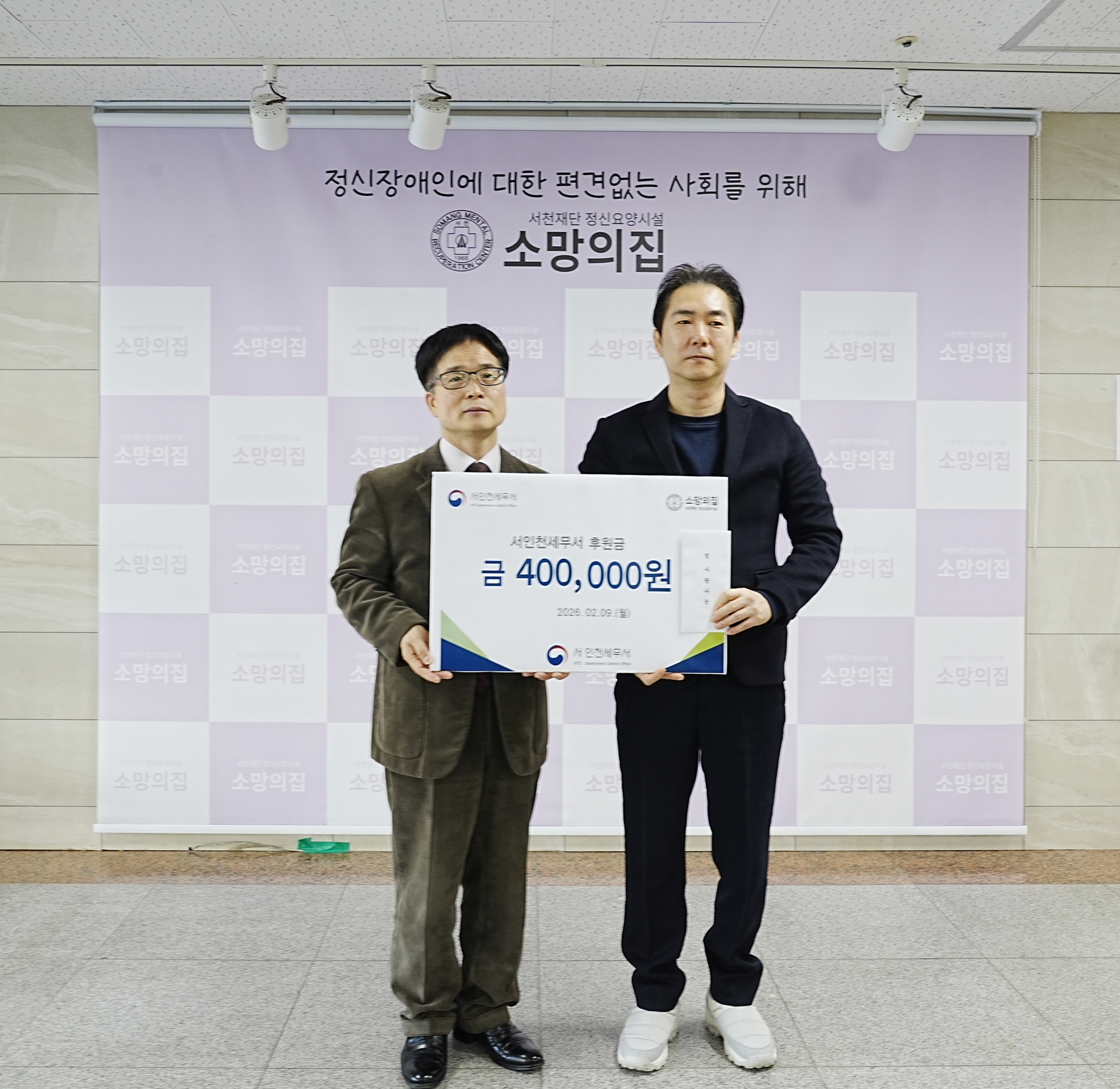 서인천세무서, 설날 명절 맞이 사회복지재단 방문 1 이미지