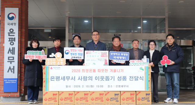 은평세무서, 2026년 설맞이 이웃사랑 나눔 실천  1 이미지