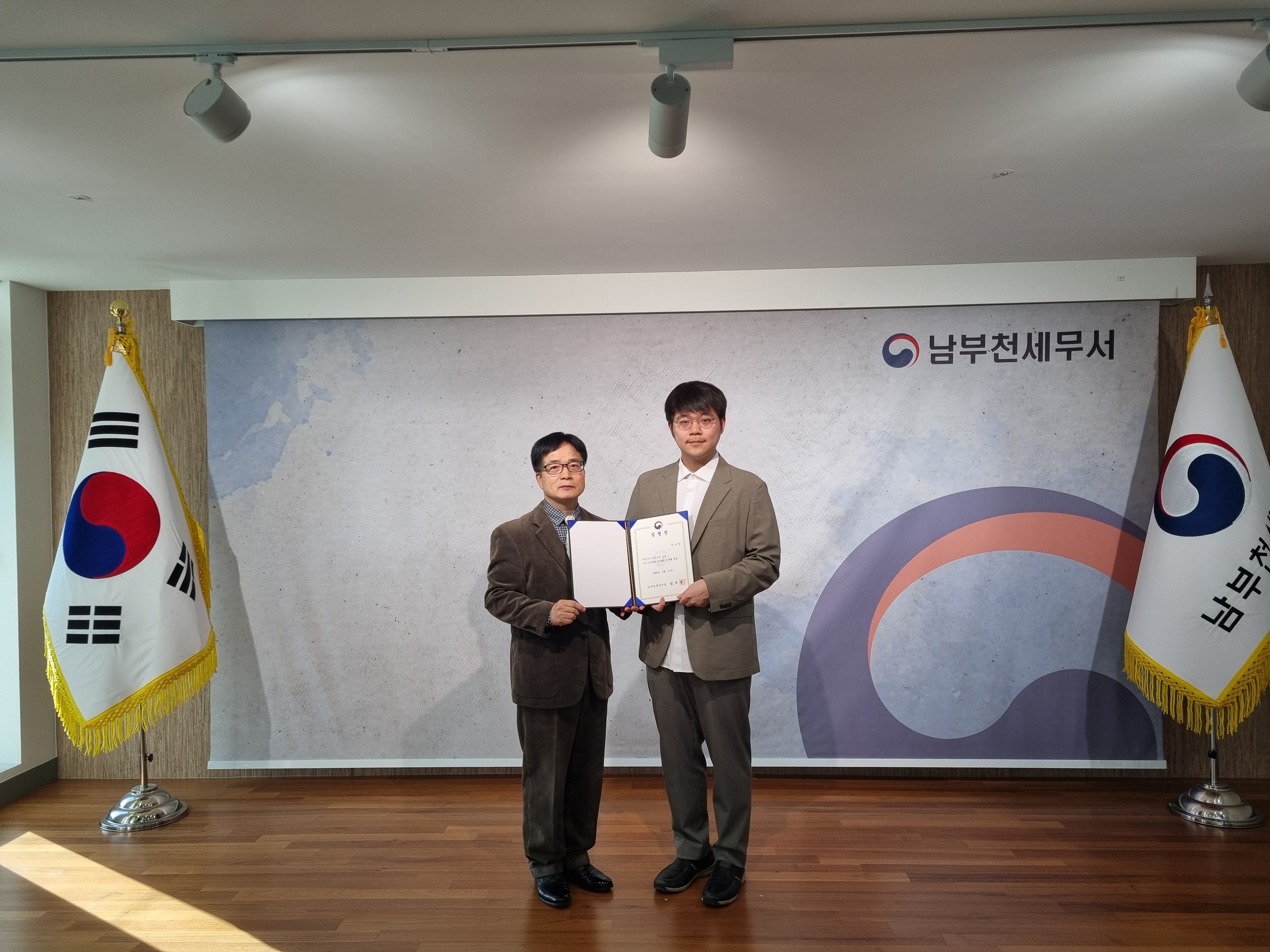 남부천세무서 신규직원 임용
