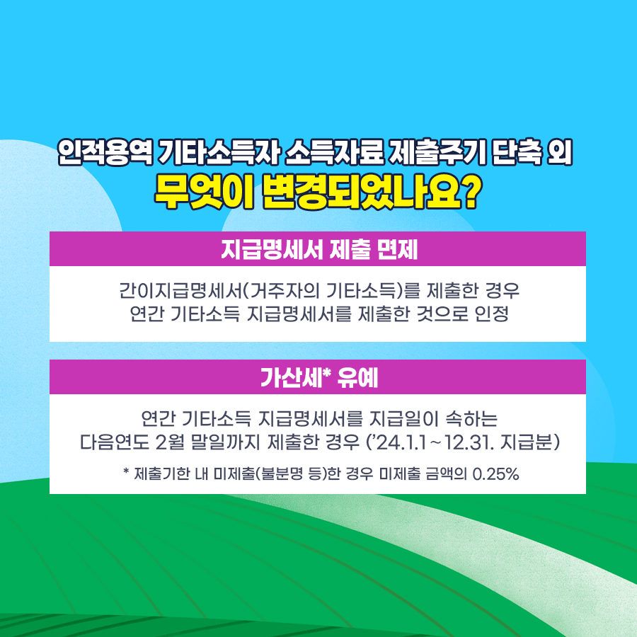 인적용역 기타소득 수집제도 이미지 2
