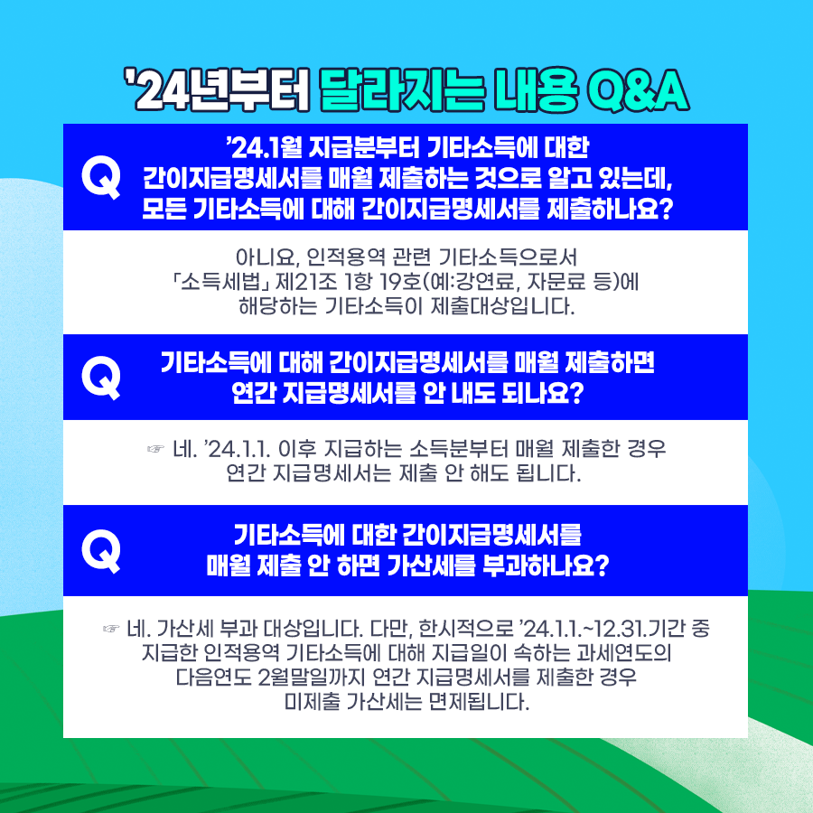 인적용역 기타소득 수집제도 이미지 3