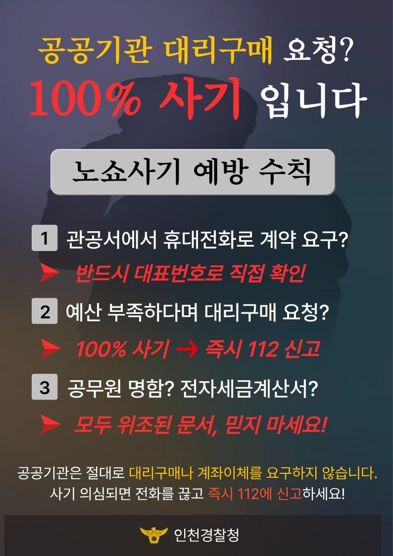 노쇼 사기 예방 관련 홍보
