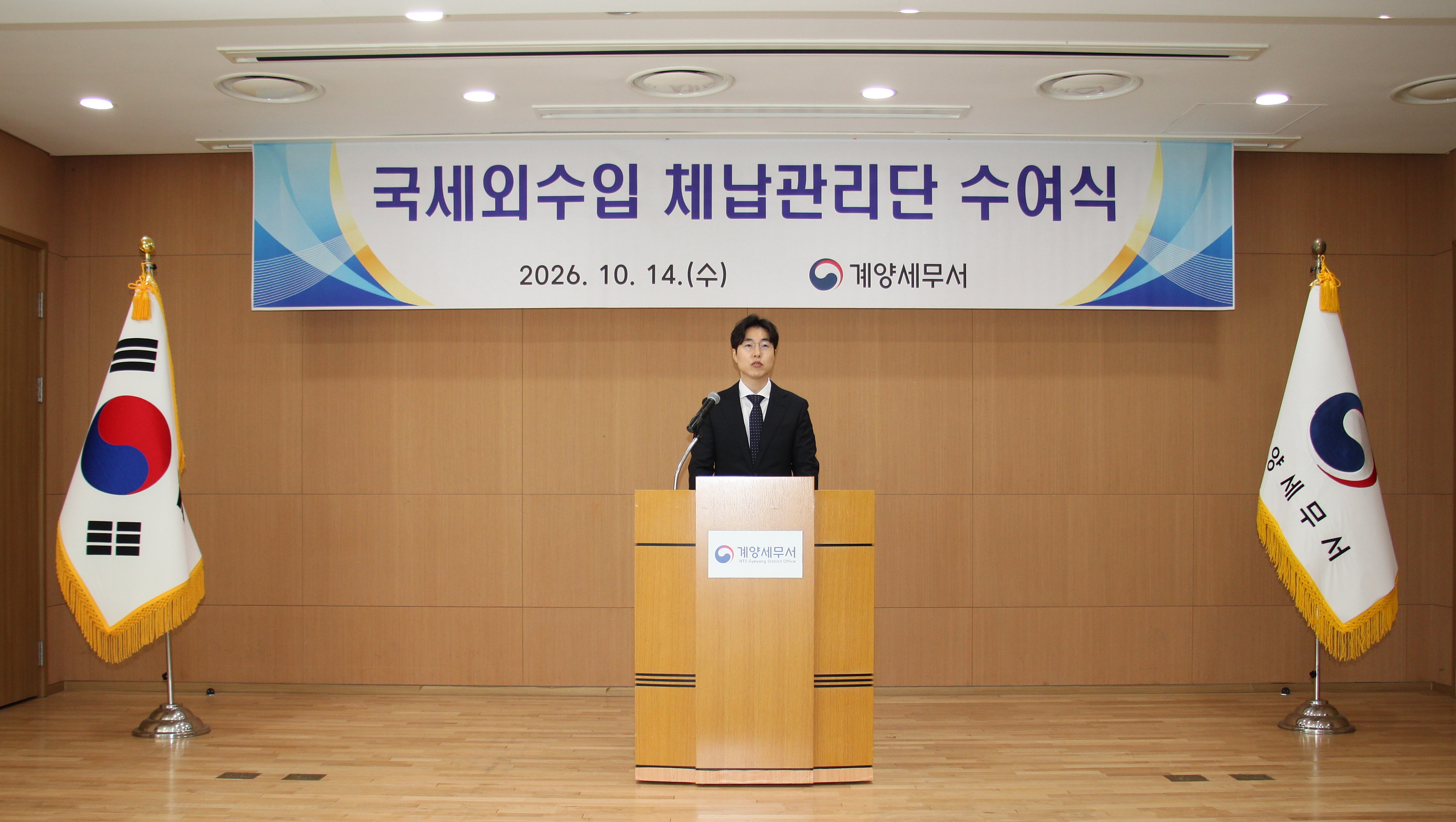 제2차 국세외수입 체납관리단 수여식(10. 14.)