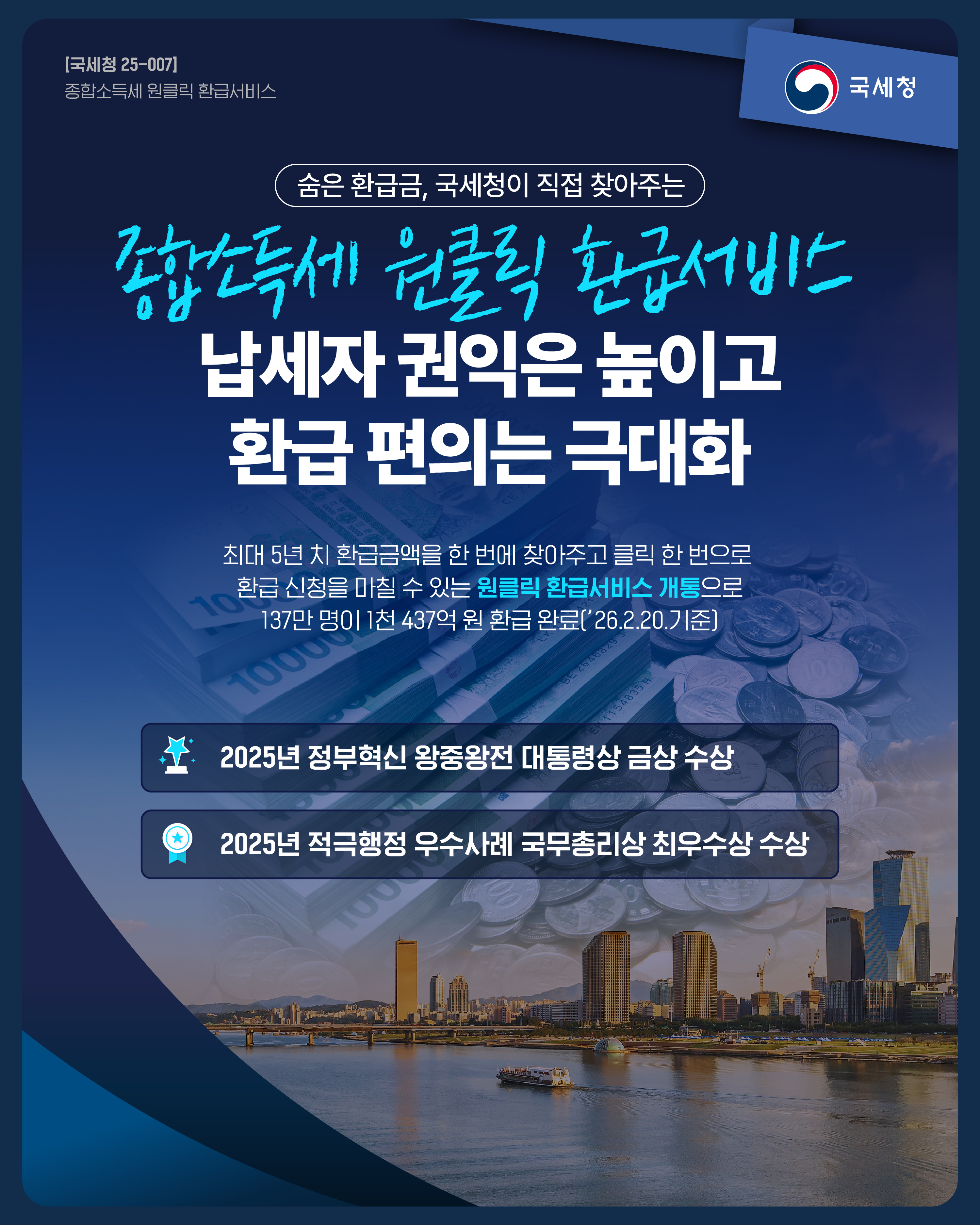 원클릭 소득세 환급서비스 이미지 1