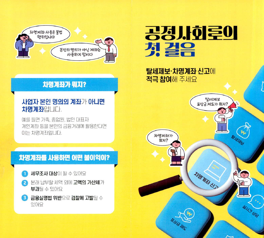 2026 차명계좌 사용근절 안내 이미지 1