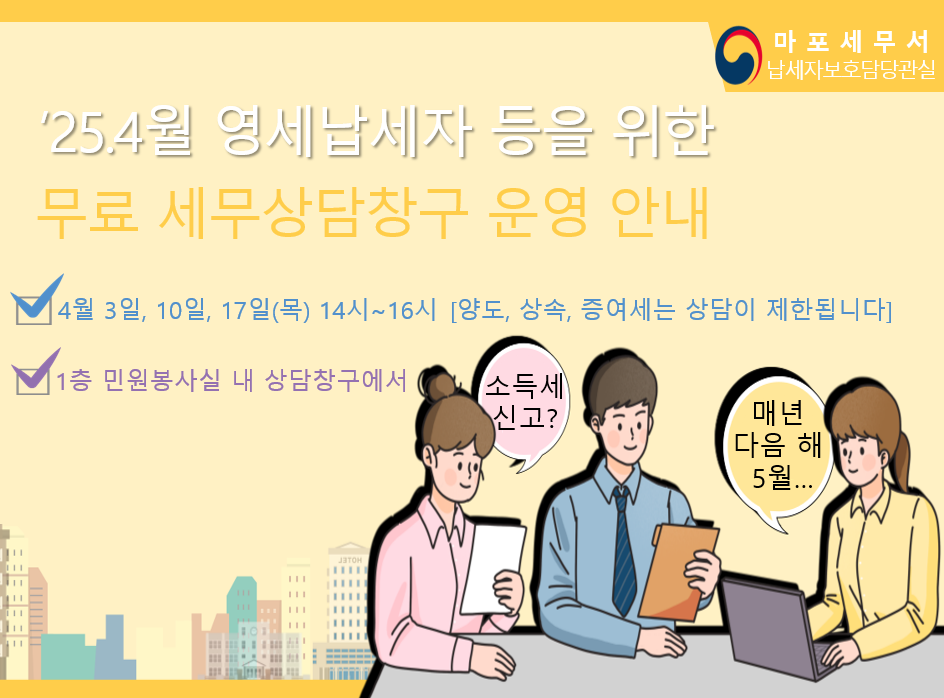 4월 무료세무상담창구 운영안내 이미지 1