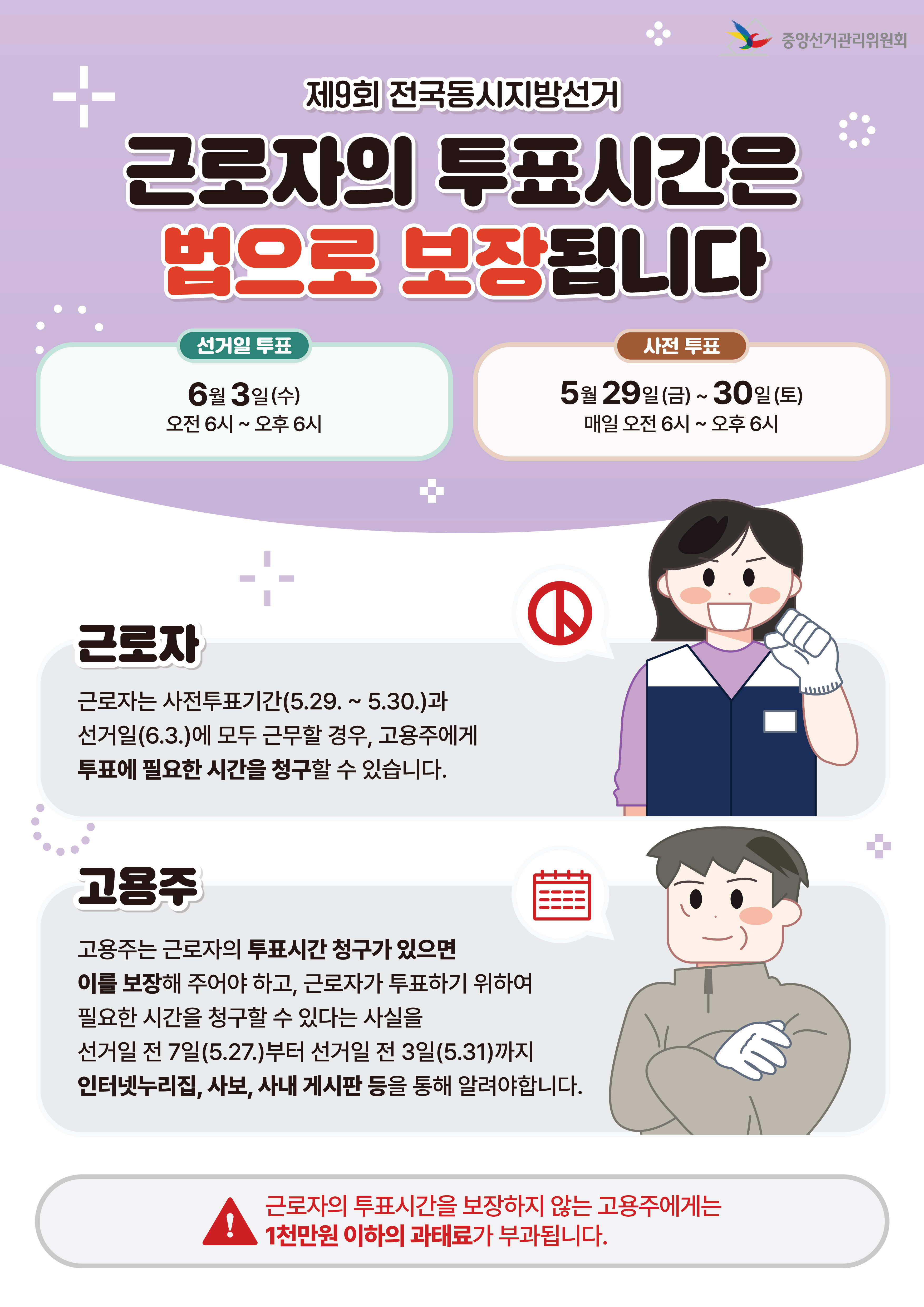 전국동시지방선거 근로자 투표시간 보장 안내  이미지 1
