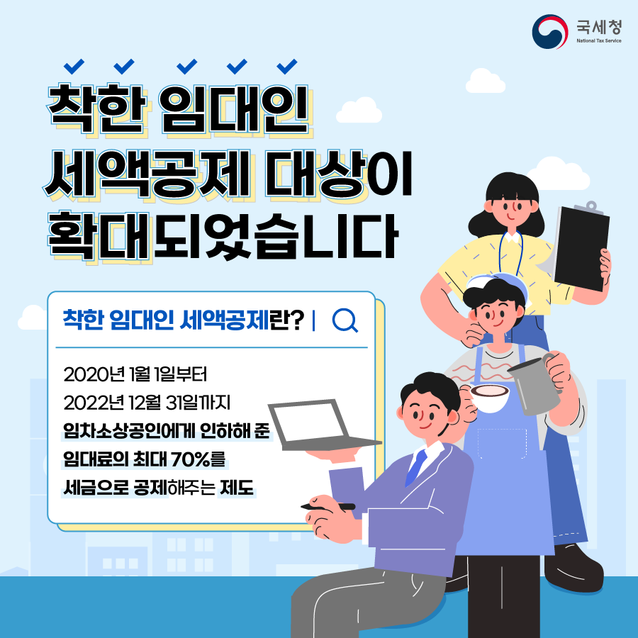 착한임대인 세액 공제 제도 안내 이미지 1