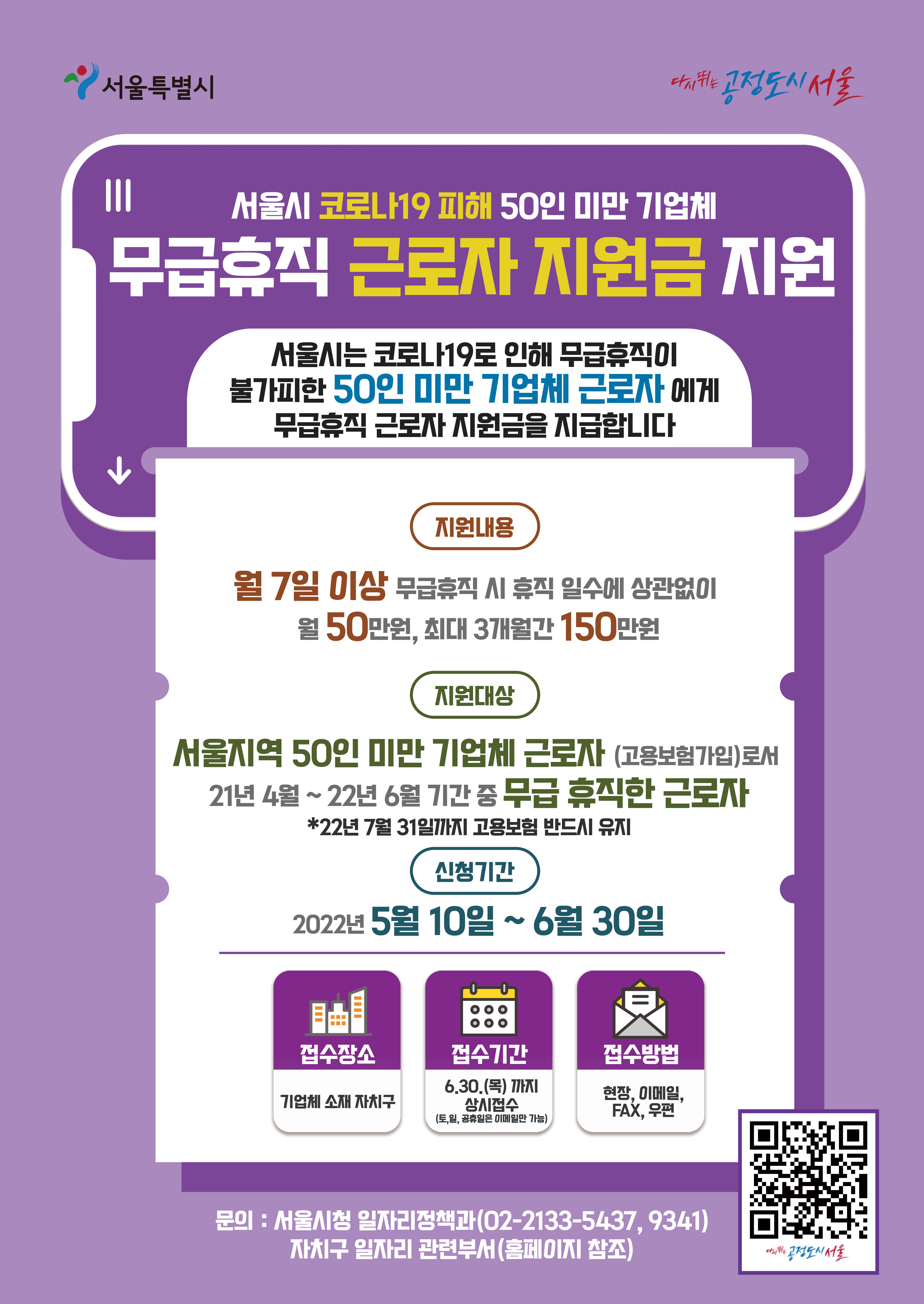 재창업 소상공인 고용장려금 및 무급휴직 근로자 지원금 사업 홍보 이미지 3