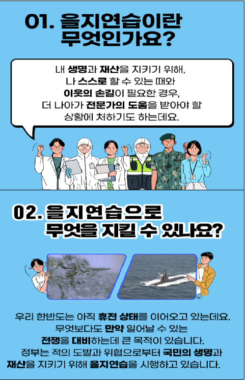 2022년 을지연습 이미지 3