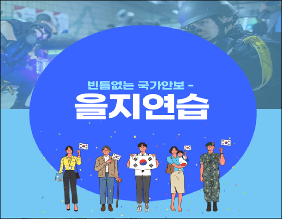 2022년 을지연습 이미지 1