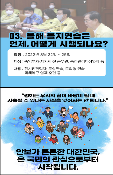 2022년 을지연습 이미지 4