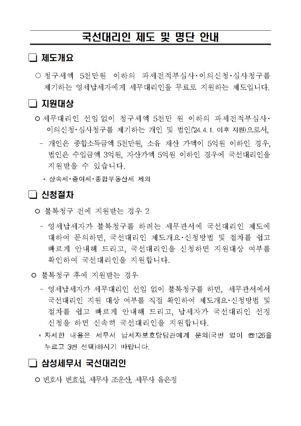 국선대리인 제도 및 명단 안내 이미지 2