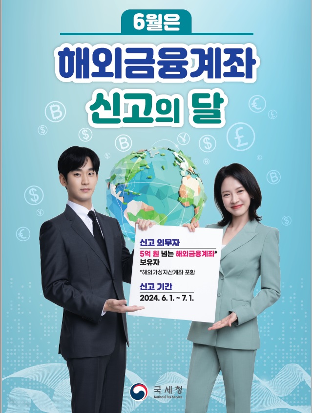 해외금융계좌 신고 안내 이미지 1