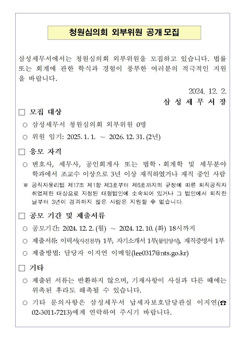 청원심의회 외부위원 공개모집 이미지 1