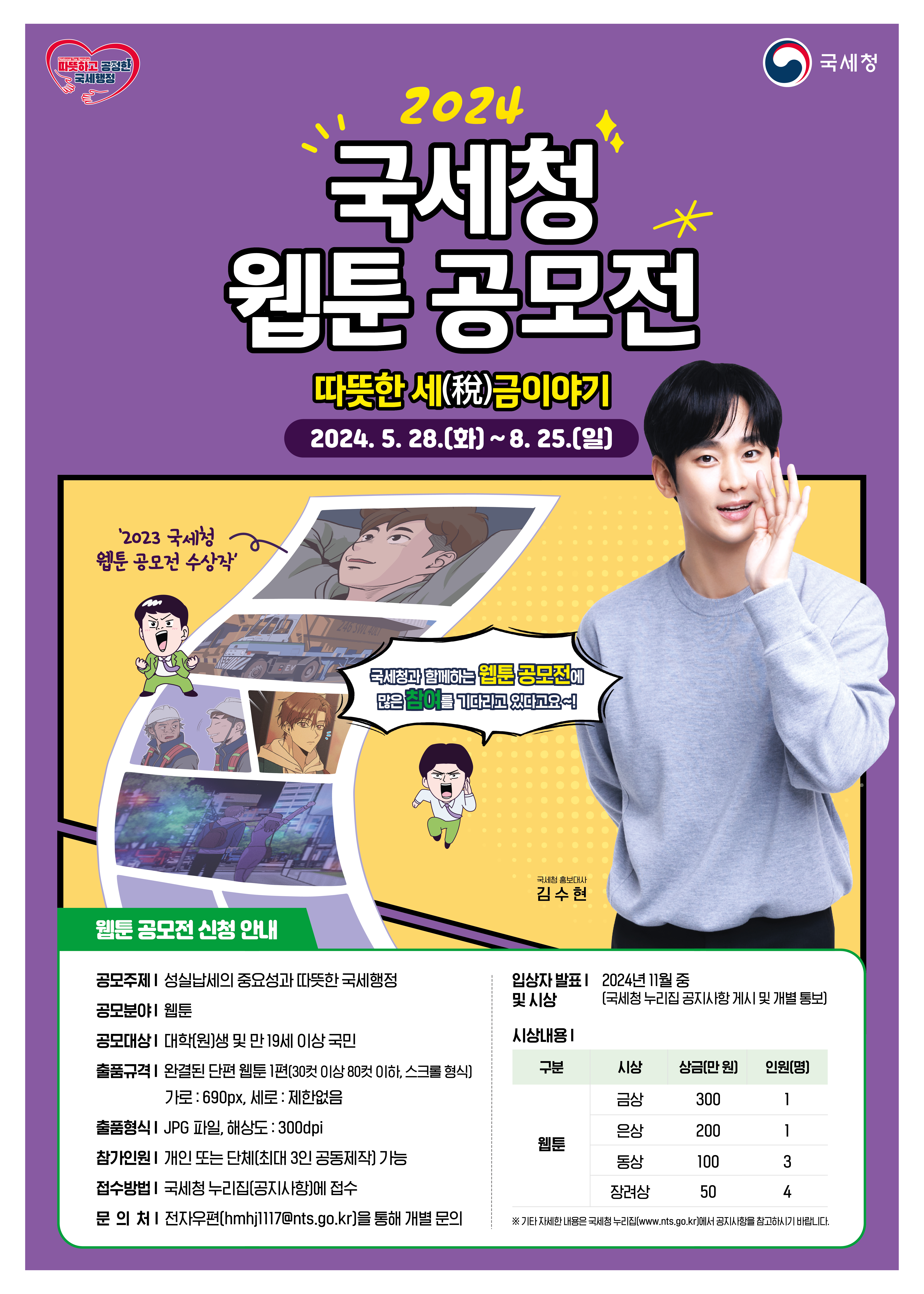 국세청 웹툰작품 공모전 안내 이미지 1