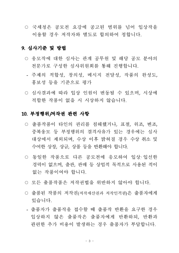 국세청 웹툰작품 공모전 안내 이미지 4